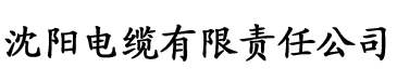 芭乐视频app黄电缆厂logo